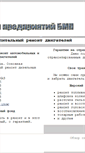 Mobile Screenshot of kapremont.bmpa.ru