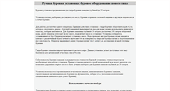 Desktop Screenshot of gidro-burenie.bmpa.ru