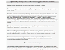 Tablet Screenshot of gidro-burenie.bmpa.ru